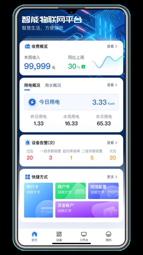 叮叮能源官网版app