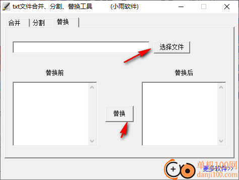 txt文件合并/分割/替换工具