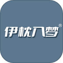 伊枕入梦手机版 v1.1.15