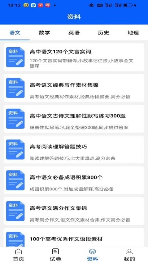 高中学习宝最新版v1.0.1 3