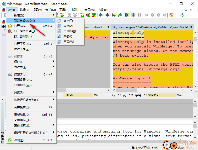 winmerge(文件比较工具)