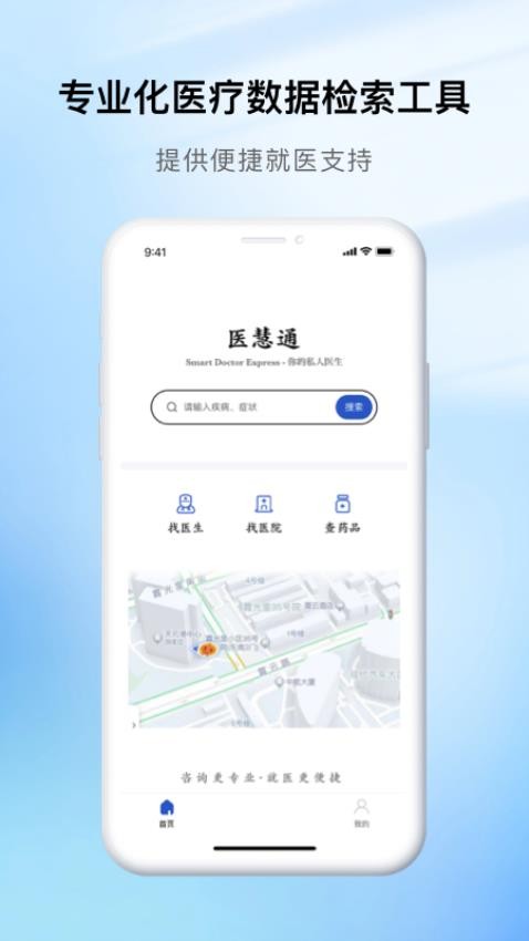 医慧通app官网版