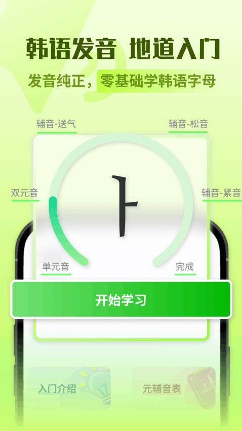 韩语翻译助手免费版v1.0.0 5