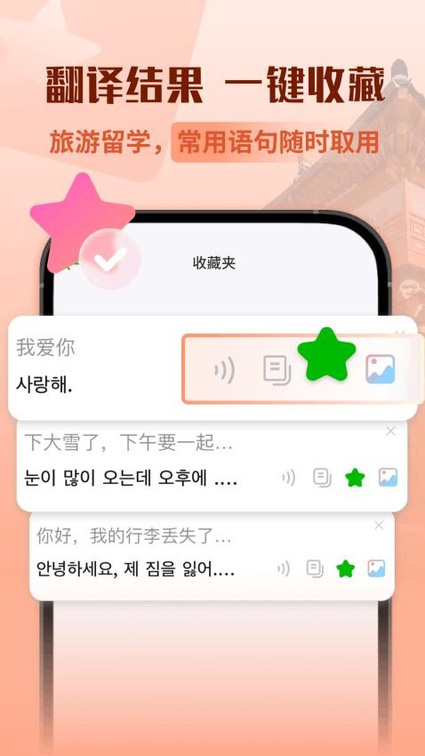 韩语翻译助手免费版v1.0.0 2
