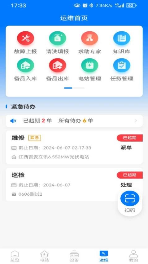 巡天商用app官网版