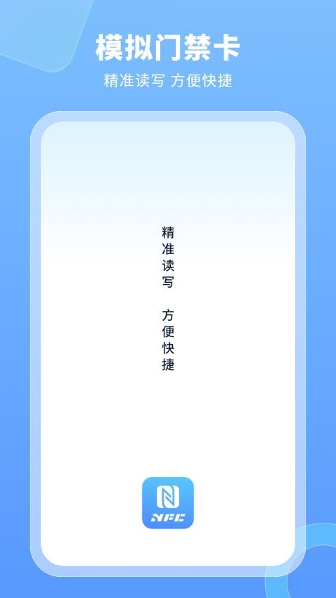 模拟门禁卡免费版v7.0 4