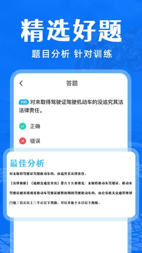 摩托车驾考通关免费版v1.0.0 2