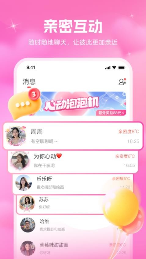 同心缘官方版v1.1.00 3