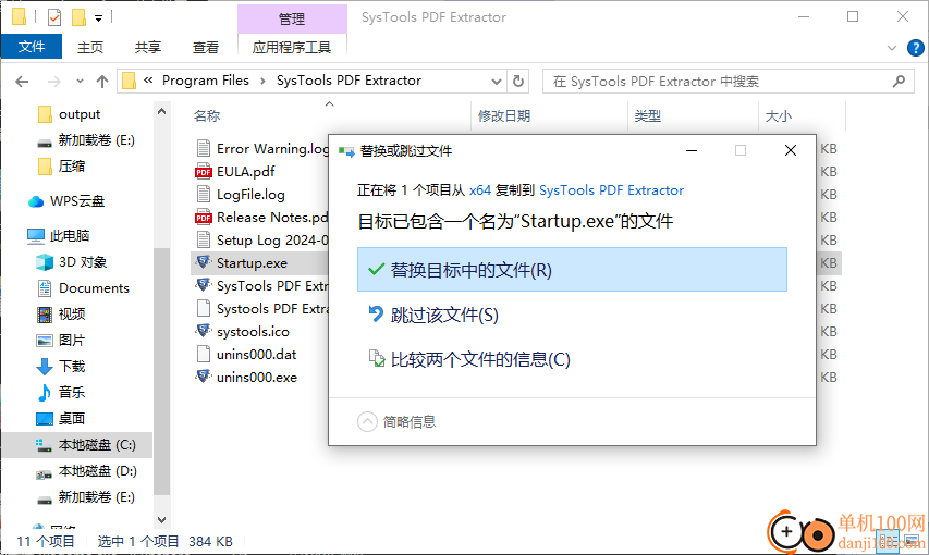 SysTools PDF Extractor(PDF文件图片提取器)