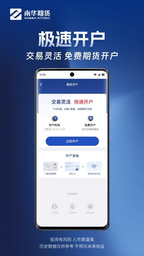 南华期货掌上交易官网版v7.71.2 2