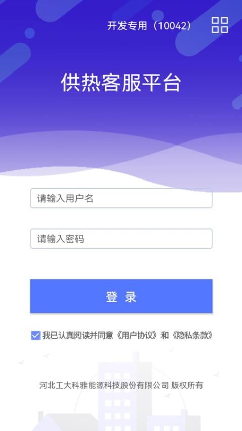 科雅供热客服APP免费版(3)