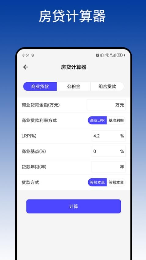 智算計算器最新版v1.0 1