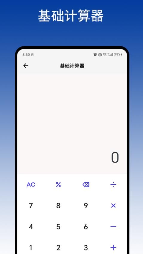 智算计算器最新版v1.0 3