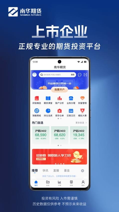 南华期货掌上交易官网版