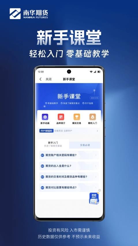 南华期货掌上交易官网版v7.71.2 3