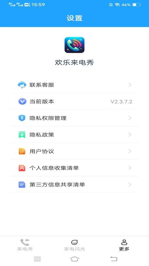 欢乐来电秀app手机版(1)