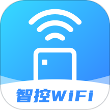 智控WiFi最新版