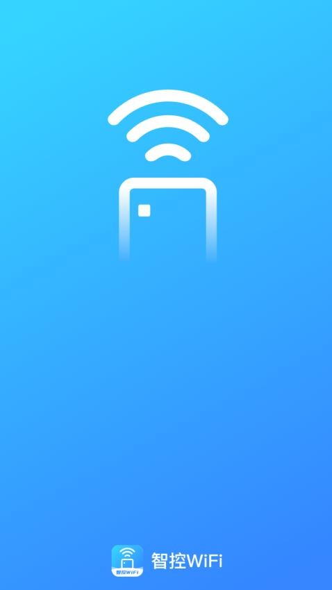 智控WiFi最新版v2.0.2 3