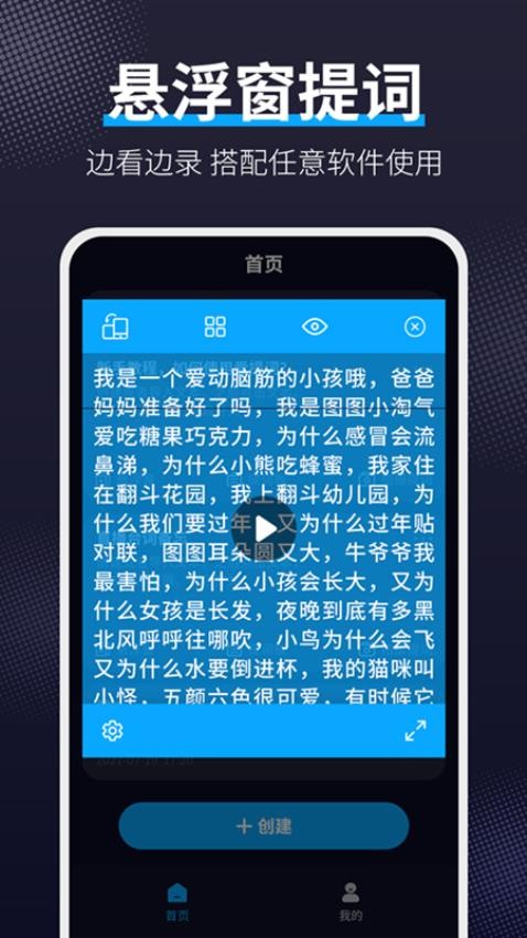 爱提词App最新版