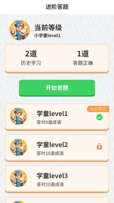 成语先锋官网版v1.0.1.020248131034 3