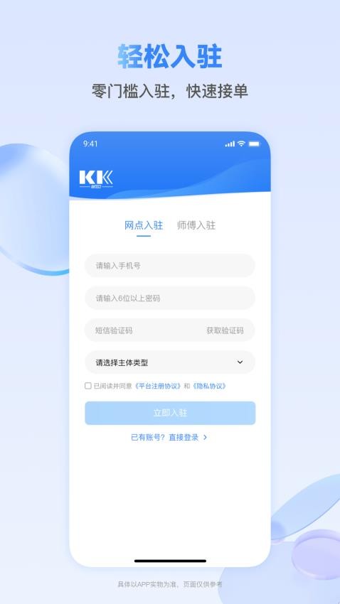 快可立师傅版官网版v1.0.37 5