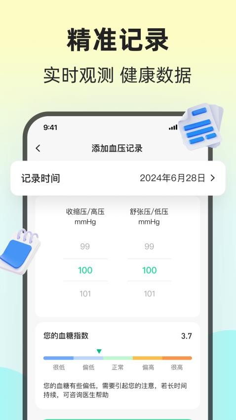 掌上体检大师官网版v2.0.8 1