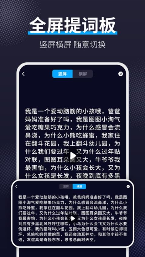 爱提词软件最新版(3)