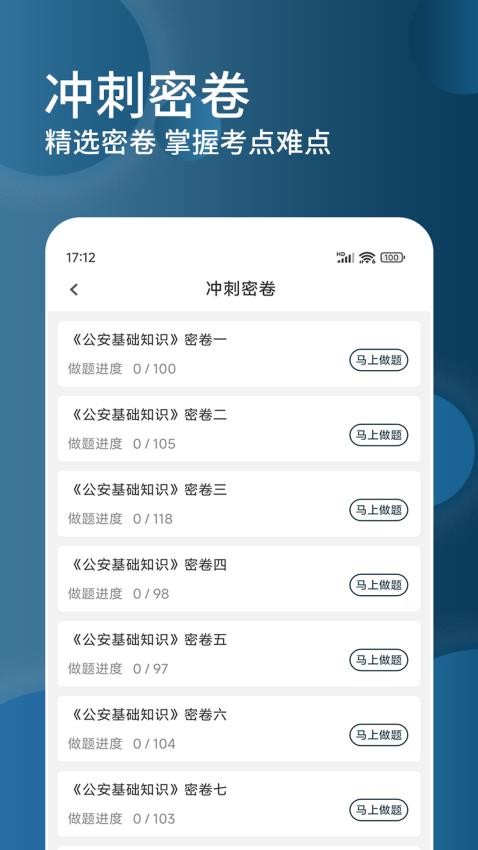 辅警精题库官方版v1.0.0 2