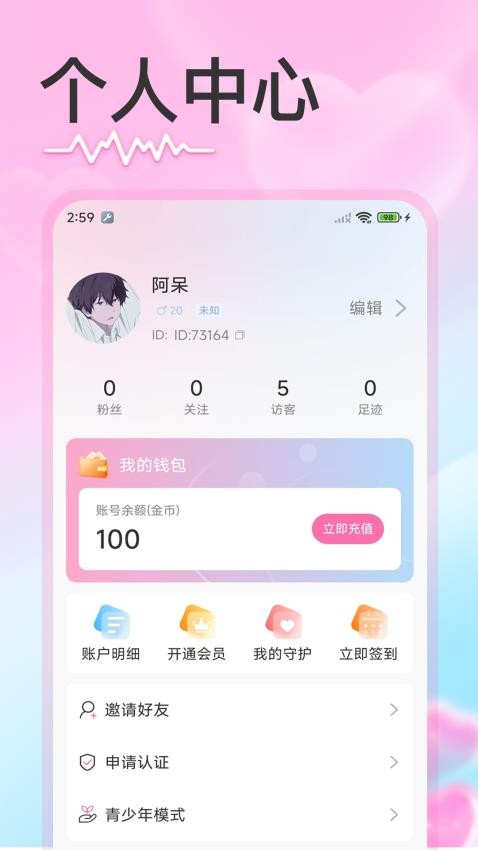 盼友官网版v0.0.1 1