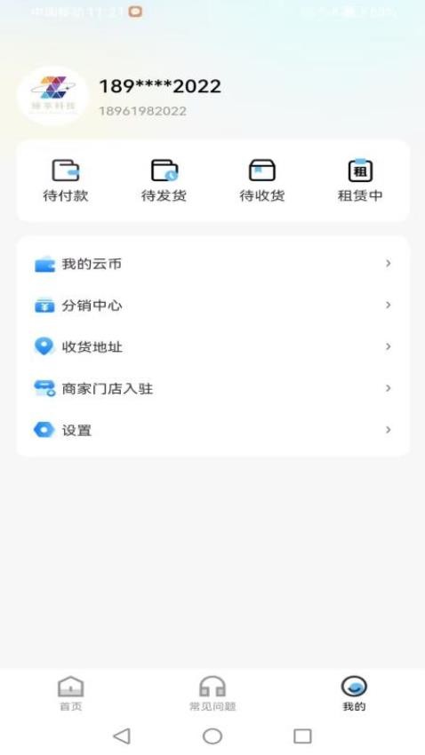 臻可租官网版v1.0.0 3