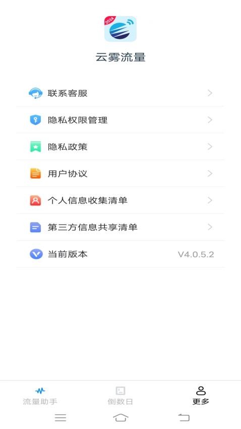 云雾流量手机版v4.4.3.2 1