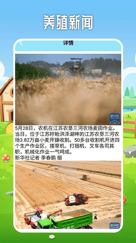 农场堵塞app手机版v1.2 4