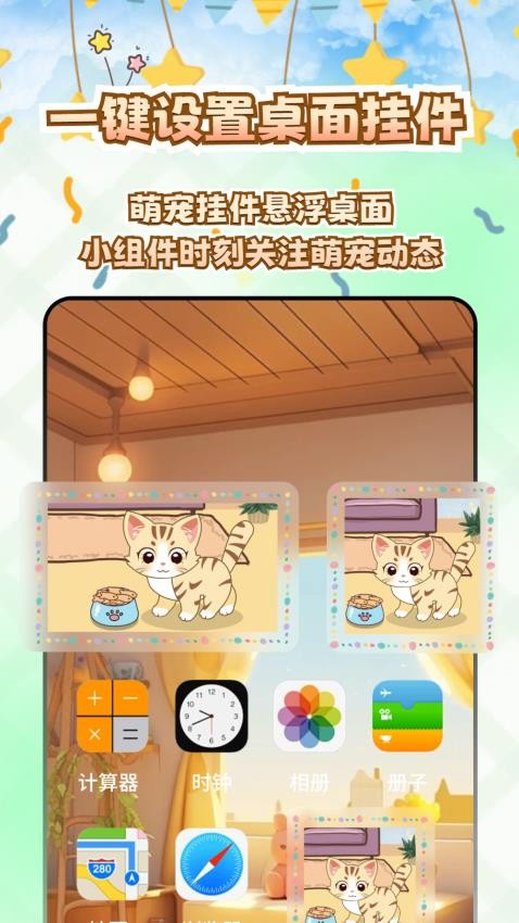 桌面電子寵物免費版v2.1.1 2