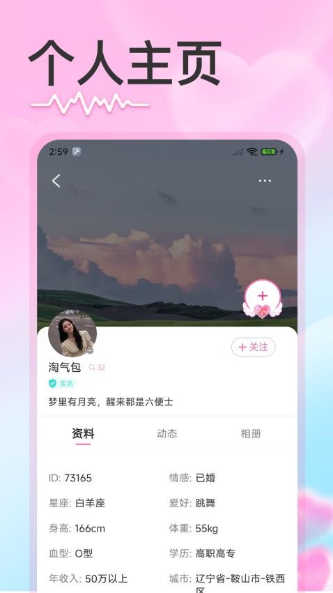 盼友官网版v0.0.1 3