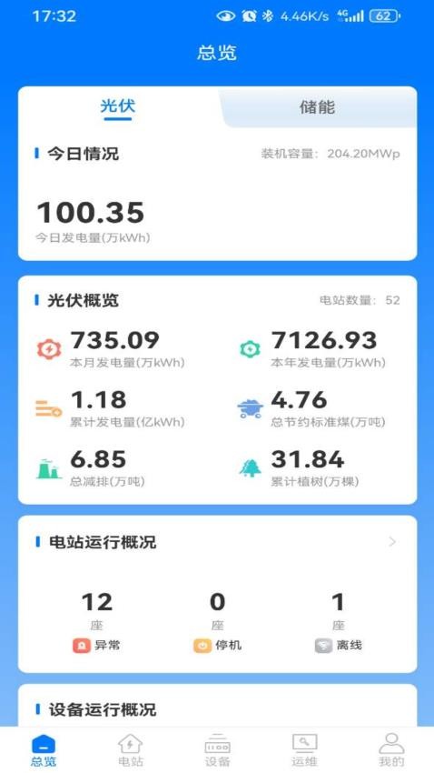 巡天商用app官网版v1.0.5 4