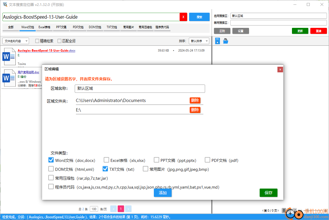 TextLocator(文本搜索定位器)