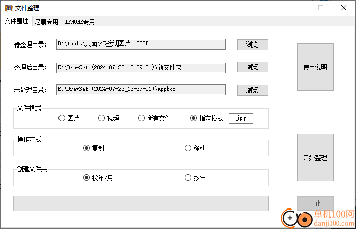 MediaManage(文件整理工具)