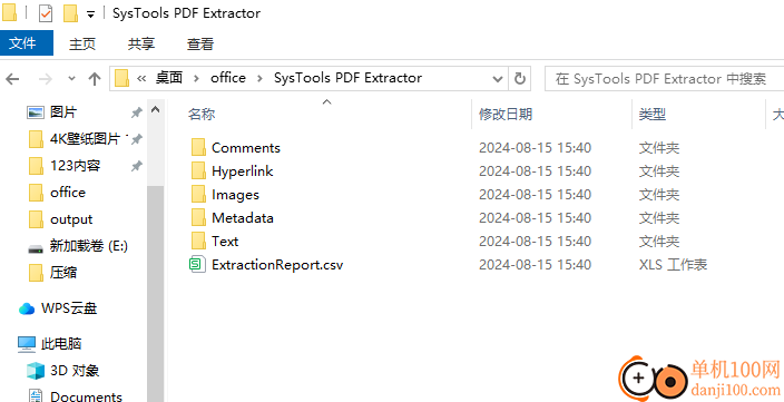 SysTools PDF Extractor(PDF文件图片提取器)