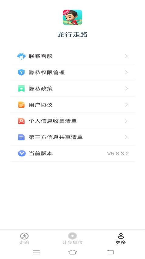 龍行走路免費版v5.8.3.2 1