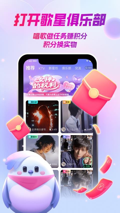 歌星俱樂部app官方版