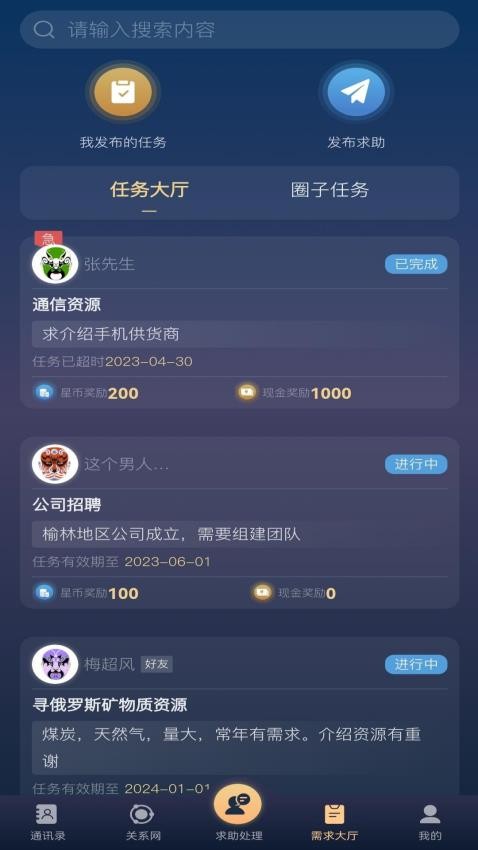 星飞俱乐部管理端官网版v1.1.2 5