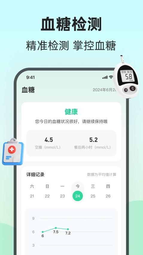 掌上体检大师官网版v2.0.8 4