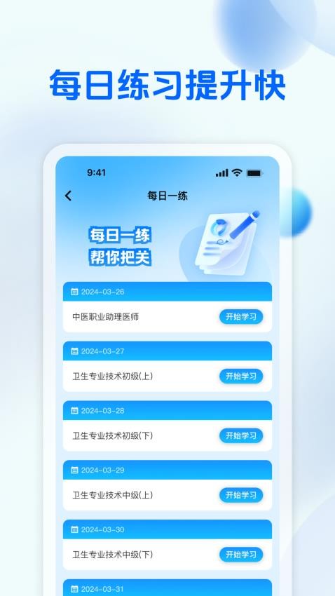 初级护师学习平台官网版v1.0.2 3