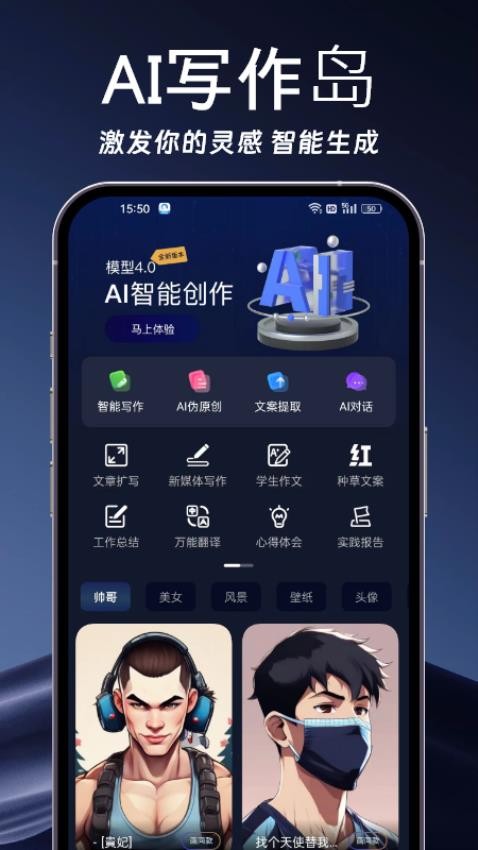 AI写作岛最新版v1.0.6(2)