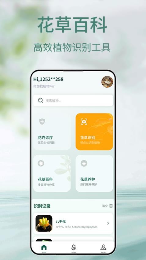 花草识别App官方版v1.0.4 4