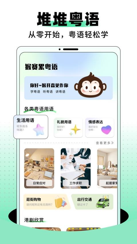 堆堆粵語官網(wǎng)版v1.0.1 3