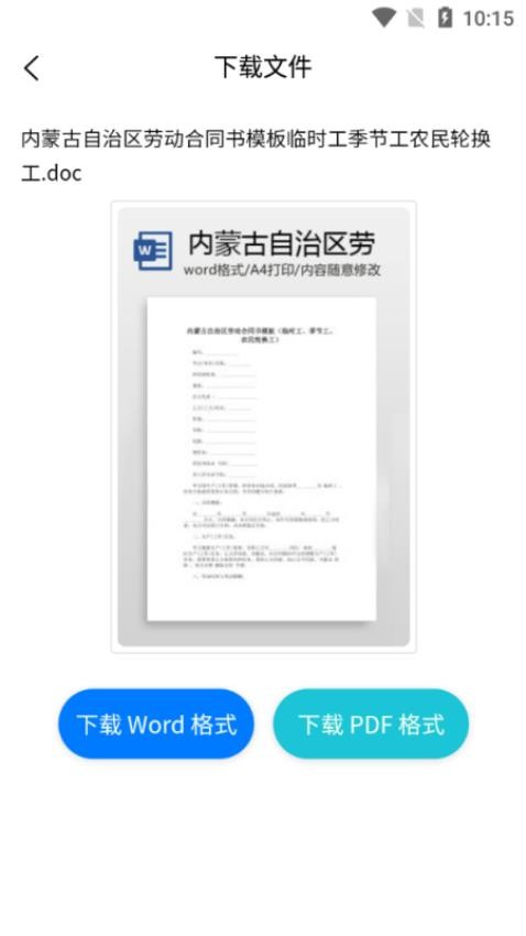 合同通APP最新版v4.5.1 3