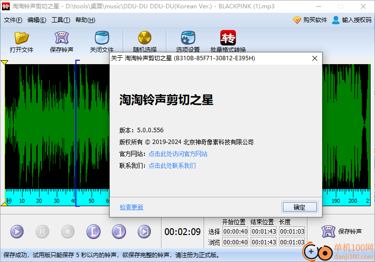 淘淘铃声剪切之星