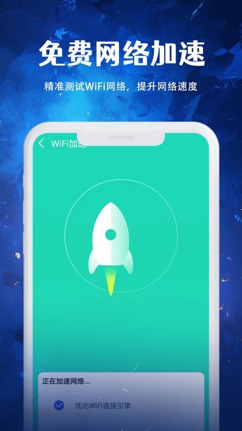 如意WiFi官方版v1.0.2 2