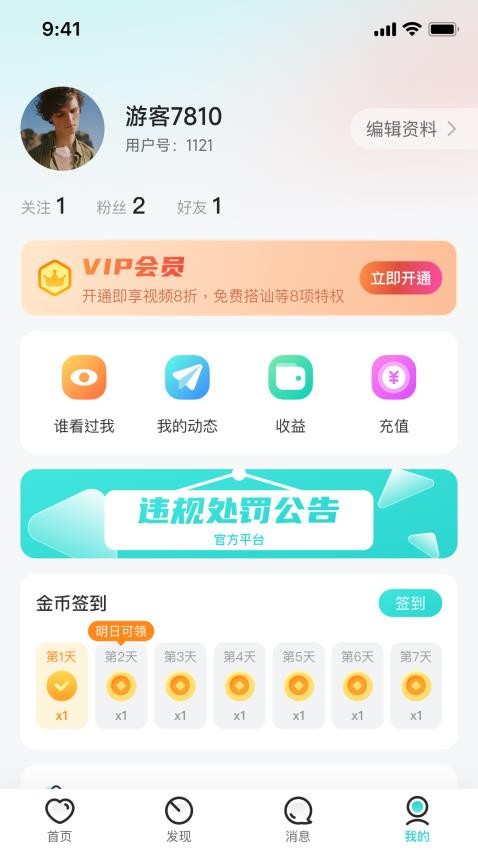 牵缘官网版v1.0.4 1